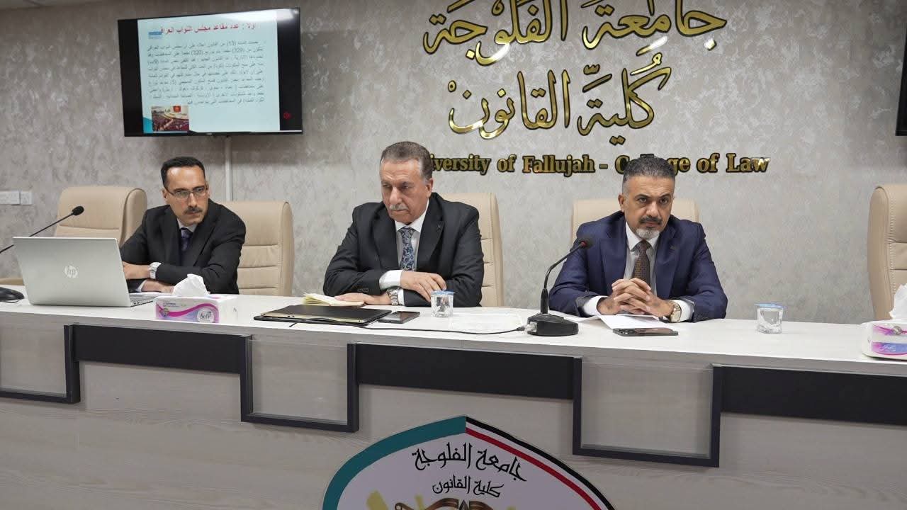 الندوة العلمية الأولى في كلية القانون 