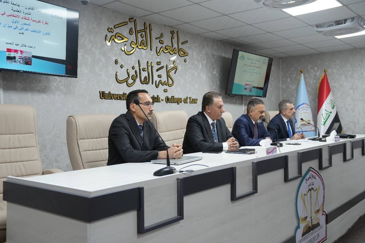 الندوة العلمية الأولى في كلية القانون 