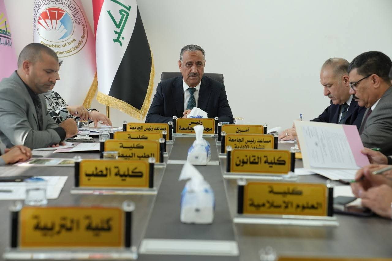 مجلس جامعة الفلوجة يعقد جلسته الاعتيادية الثانية للعام الدراسي 2025-2026  