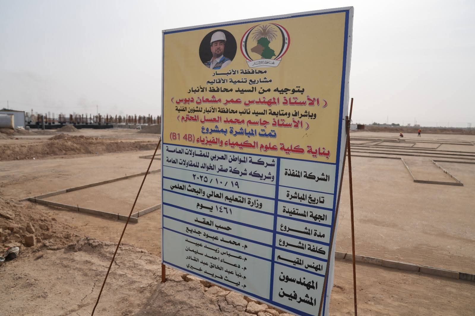 Anbar Governor Conducts a Field Visit to the University of Fallujah