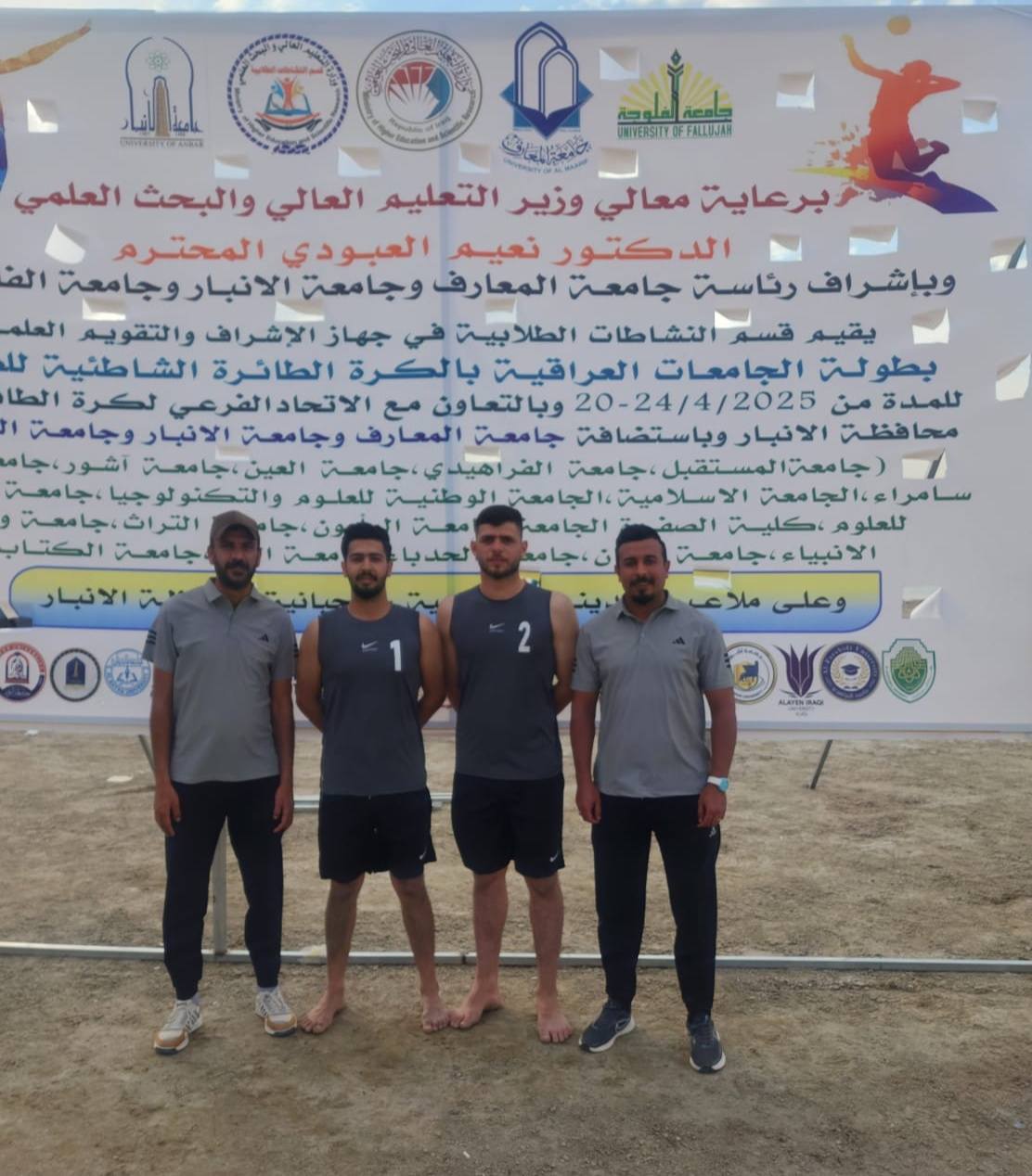 University Team Shines in the Iraqi Universities Beach Volleyball Championship