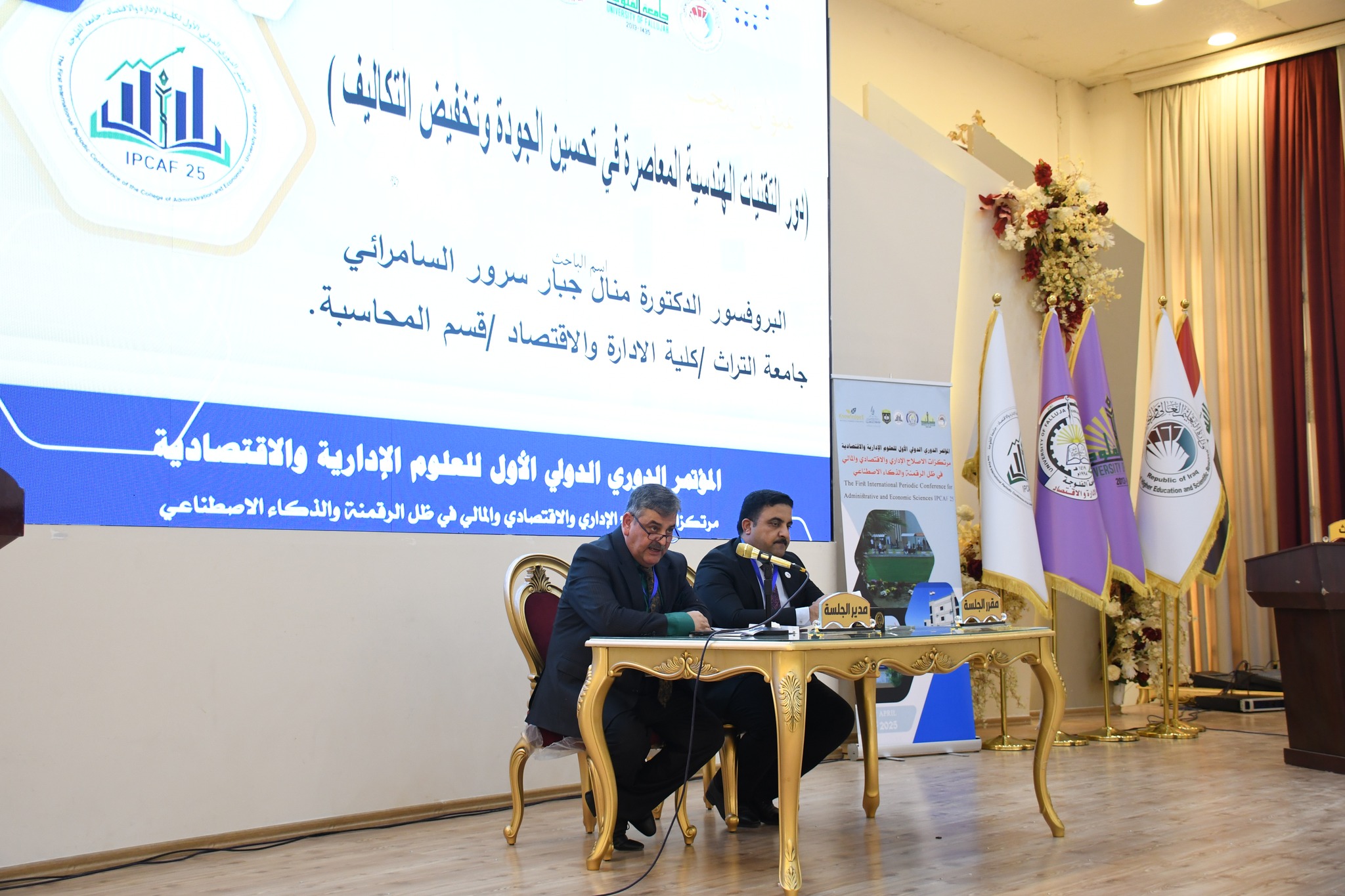 The First Periodic International Conference on Administrative and Economic Sciences