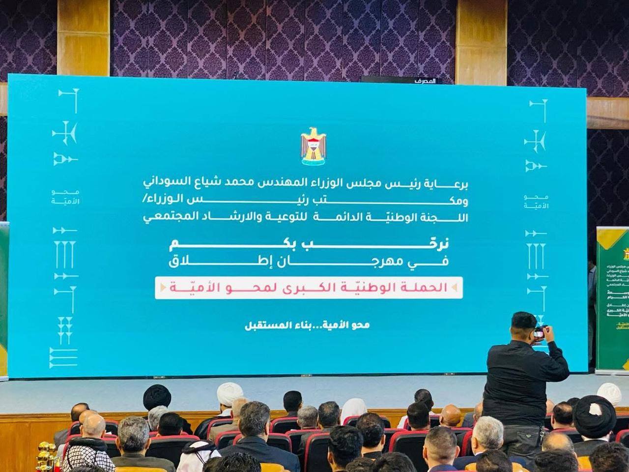 Fallujah University Participates in the Launch Ceremony of the Major National Literacy Campaign