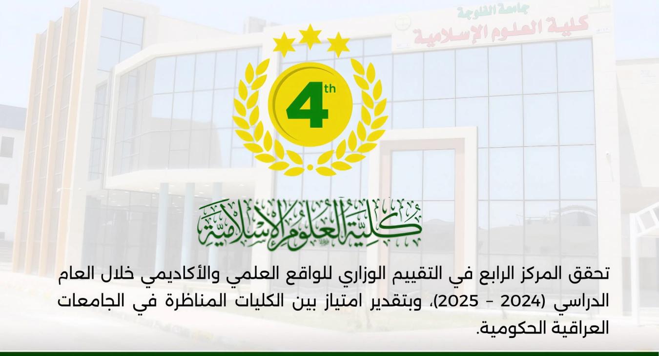 Outstanding academic achievement for the University of Fallujah