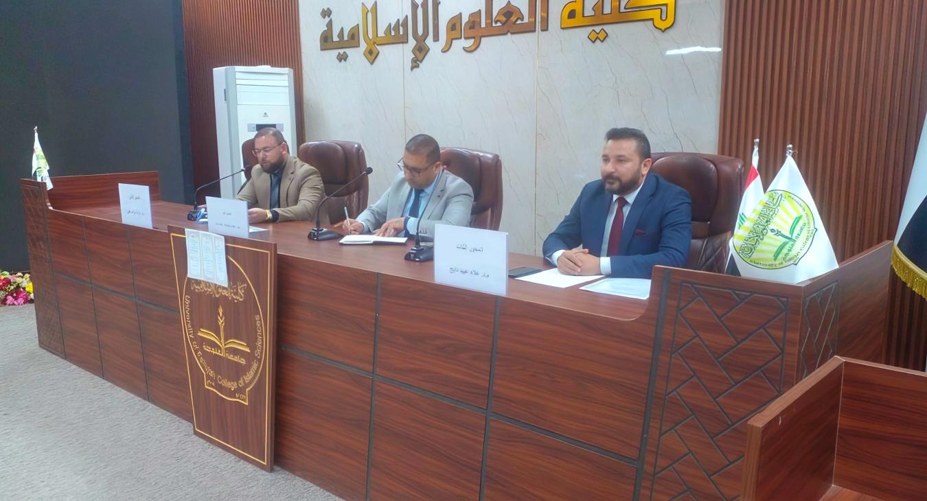 "A Scientific Seminar at the College of Islamic Sciences" 