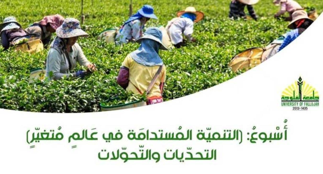 The University of Fallujah sponsors the Sustainable Development Week in a Changing World