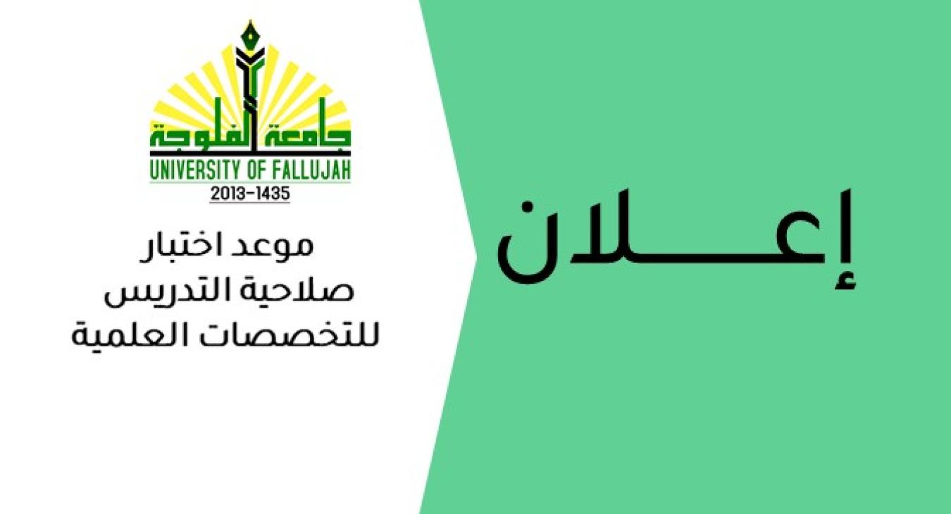 Date of the teaching validity test for scientific specializations