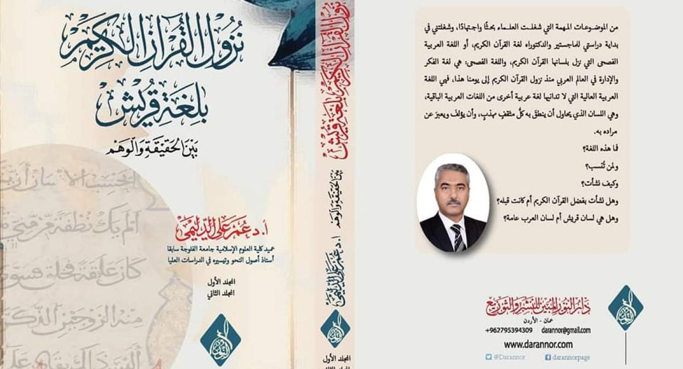 A teacher at Fallujah University writes a two-volume book