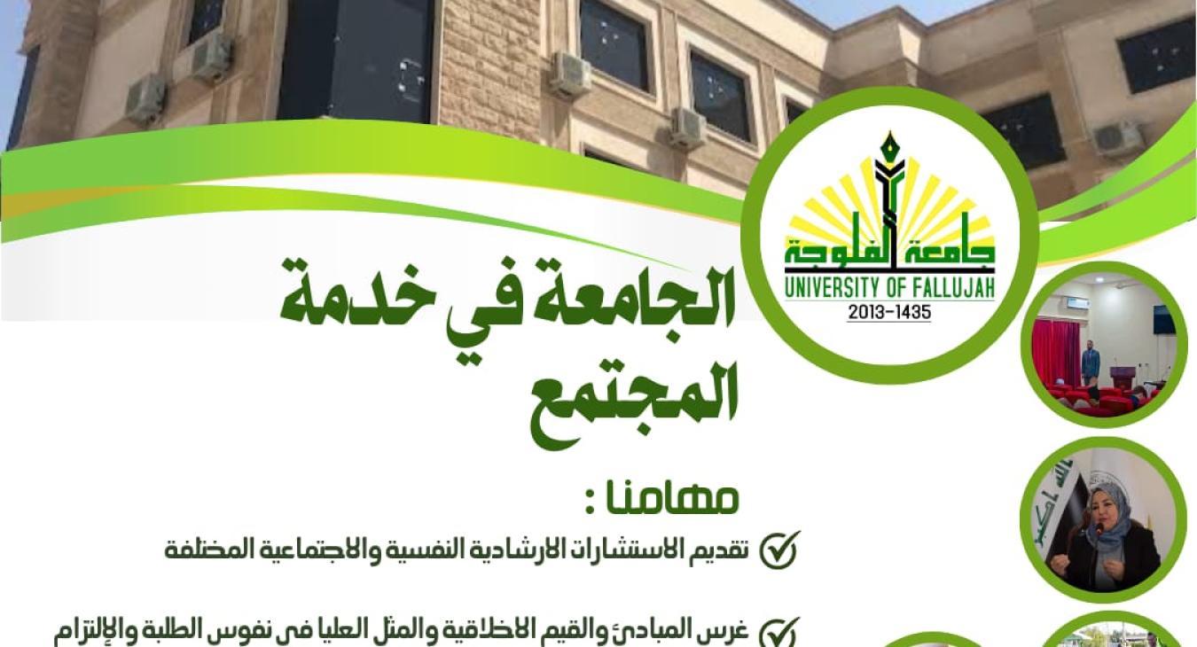 University of Fallujah: A sustainable vision for academic excellence and community service