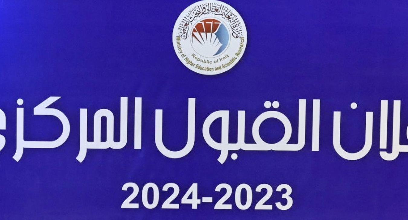 Announcing the results of central admission 2023-2024