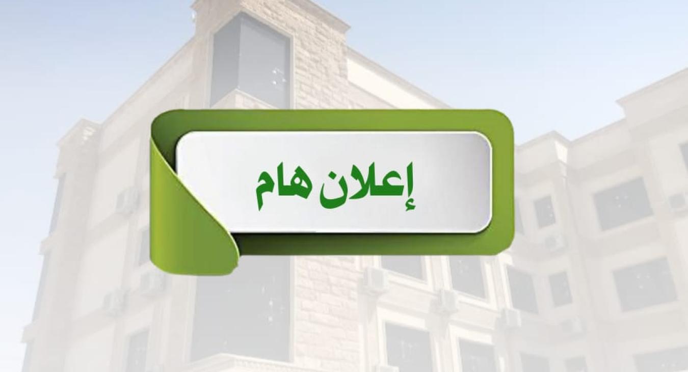 Fallujah University announces the names of students accepted from the families of martyrs in the evening study for the academic year 2023-2024