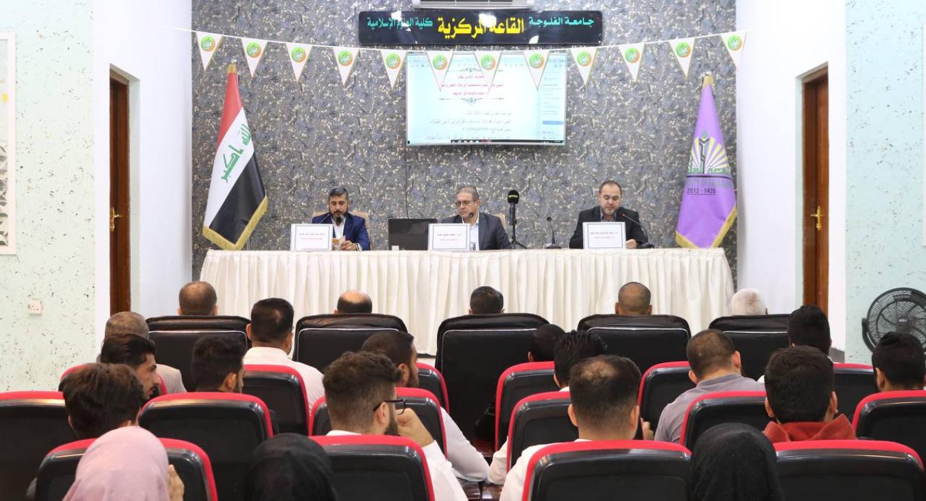 The Center for Teaching the Holy Qur’an at the University of Fallujah holds a scientific hearing council for the book of the Forty Qur’an in cooperation with the Iraqi Hadith School