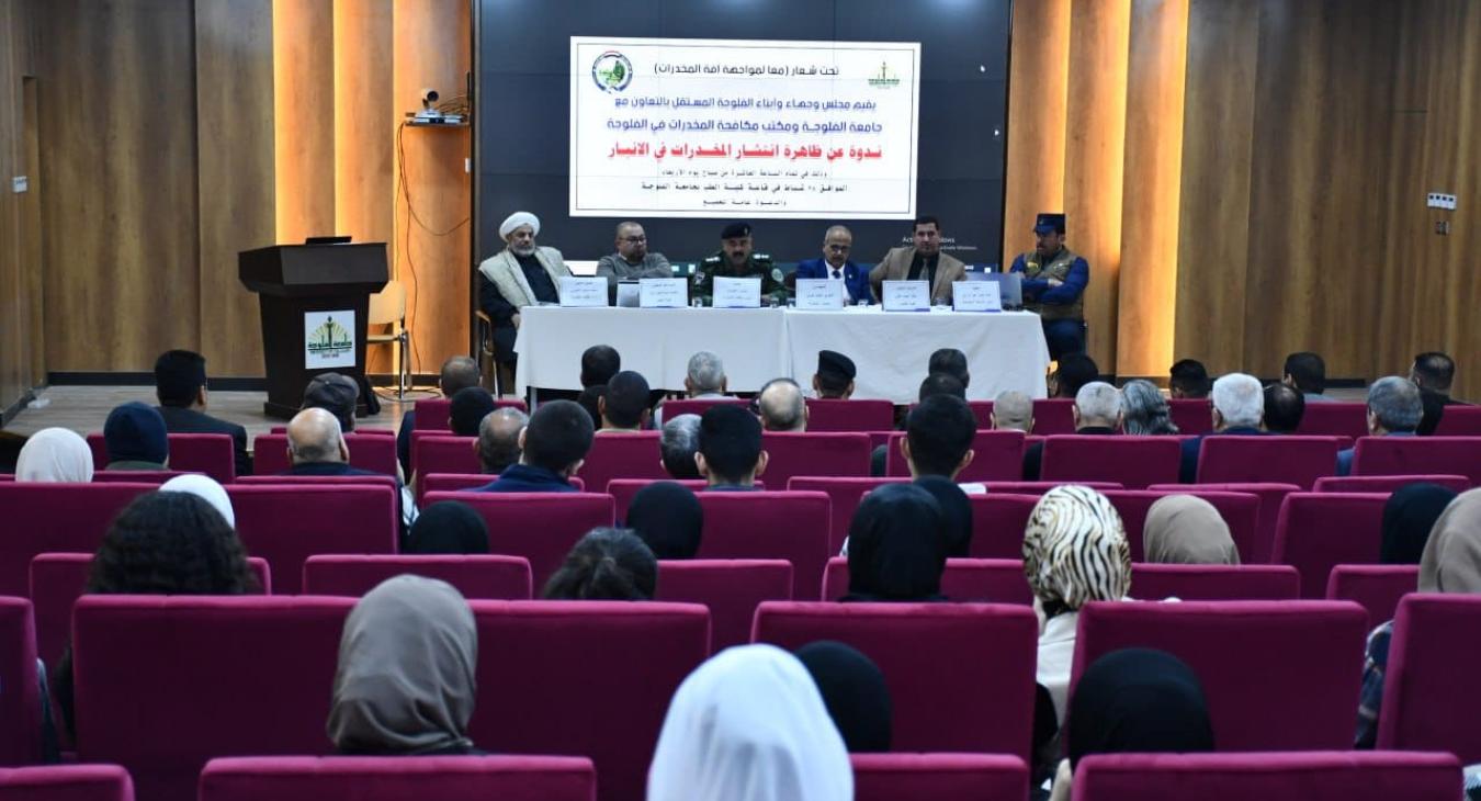 Fallujah University hosts a scientific symposium on the phenomenon of drug spread in Anbar