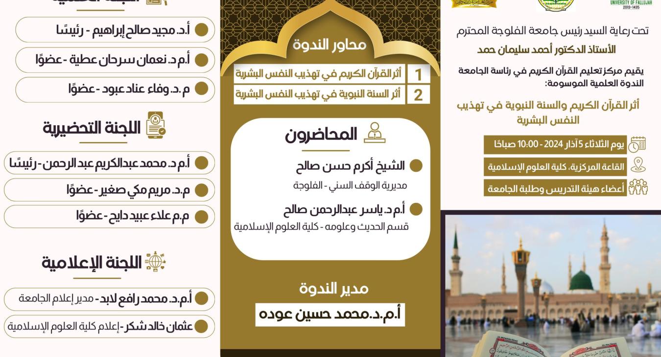 Scientific symposium on “The impact of the Holy Qur’an and the Sunnah of the Prophet on refining the human soul”