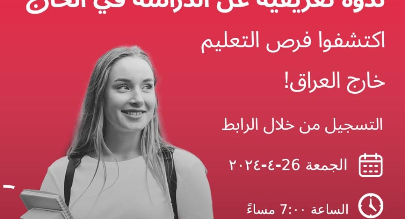 An introductory seminar on the mechanism for pursuing studies outside Iraq