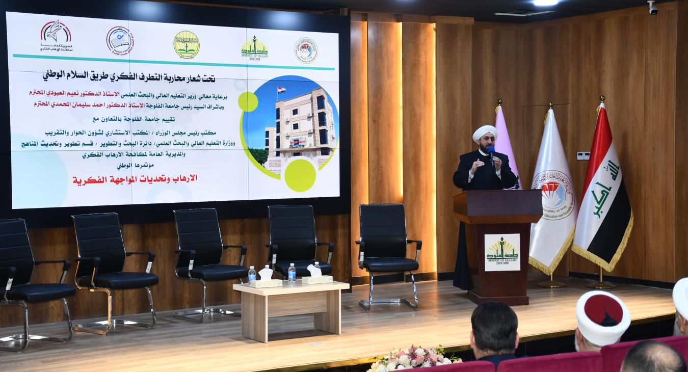Fallujah University organizes a national conference entitled “Terrorism and the Challenges of Intellectual Confrontation”