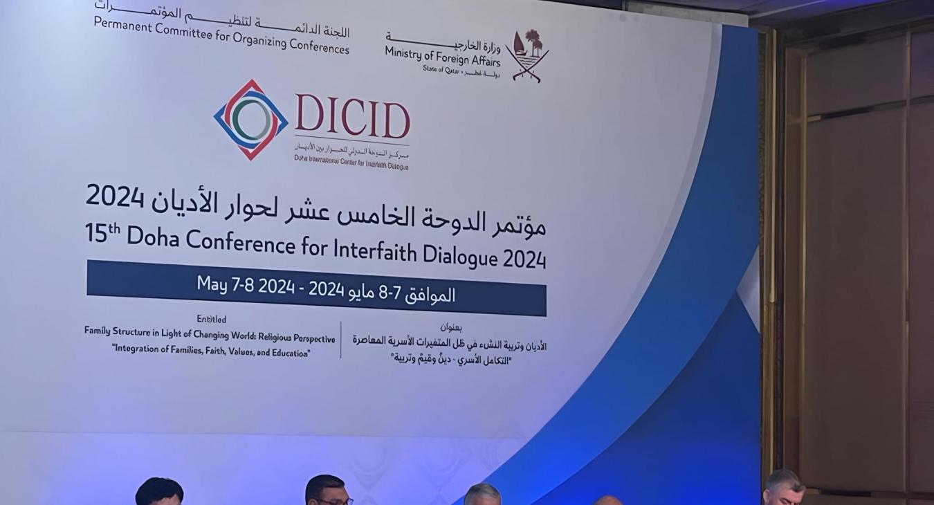 The University of Fallujah participates in the fifteenth International Conference on Interfaith Dialogue in Doha
