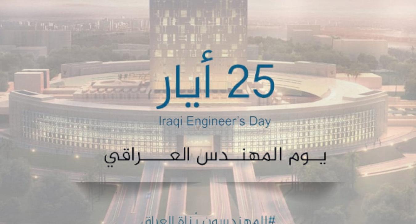 The President of the University of Fallujah congratulates the university's engineers and praises their distinguished contributions on Iraqi Engineer's Day