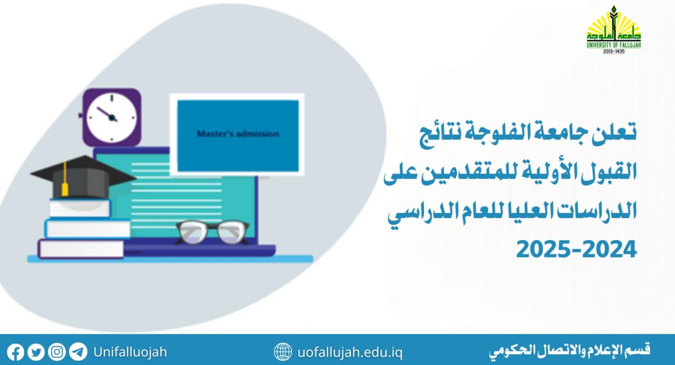 Fallujah University announces the preliminary admission results for postgraduate studies for the academic year (2024-2025)