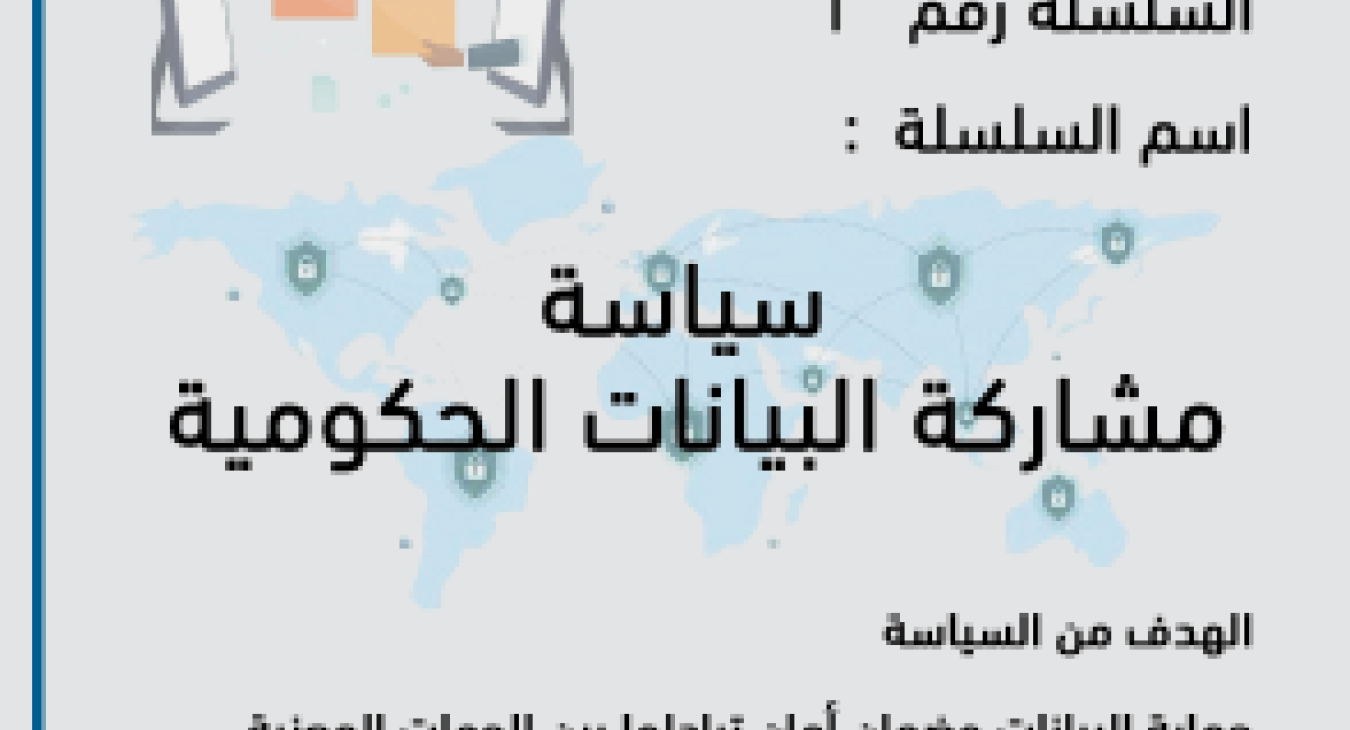 Secure policies followed in sharing government data