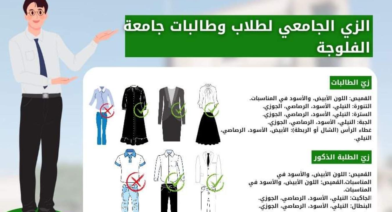 Regulations on university uniforms and permitted colors