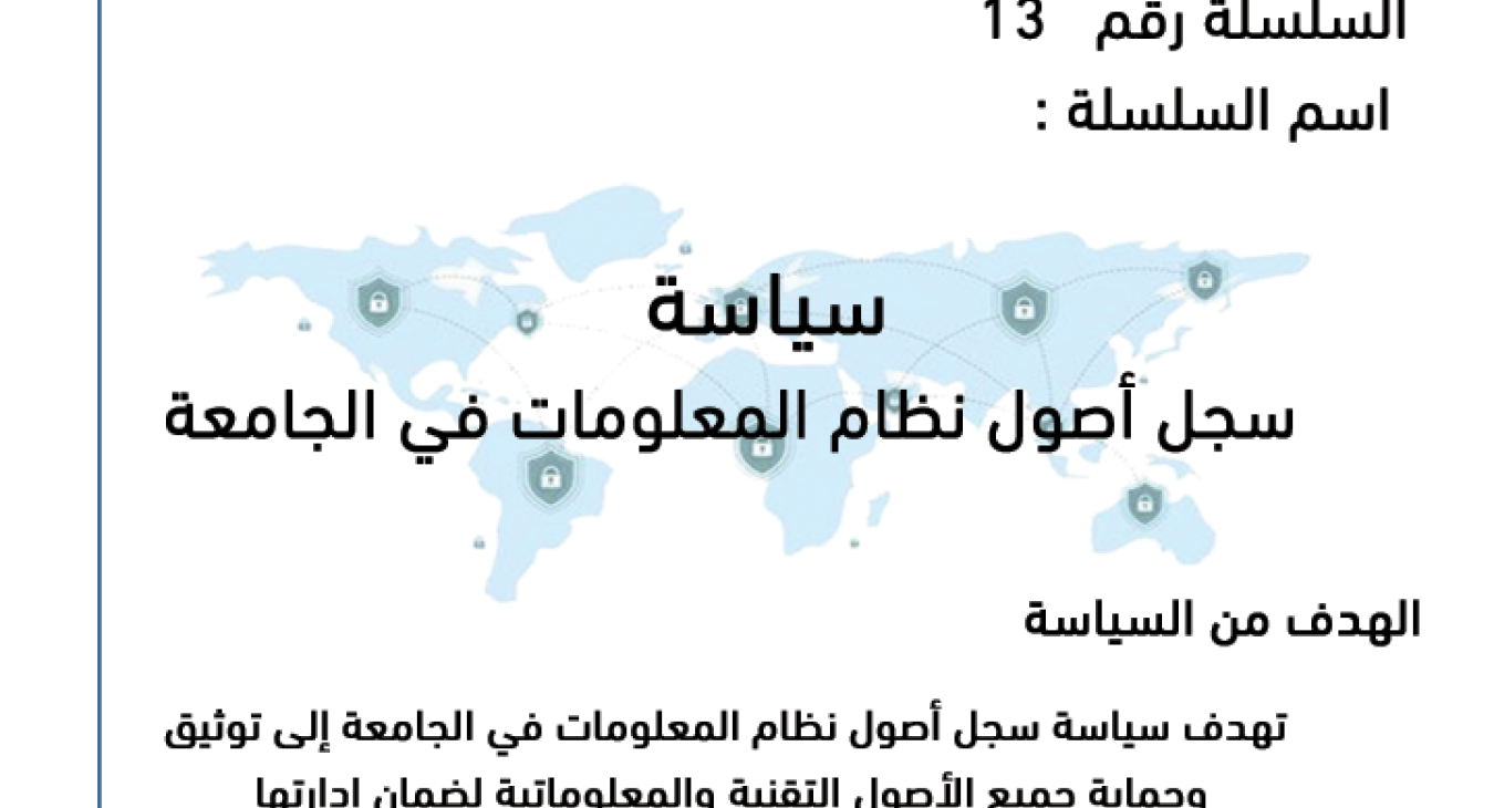 University information system asset record policy