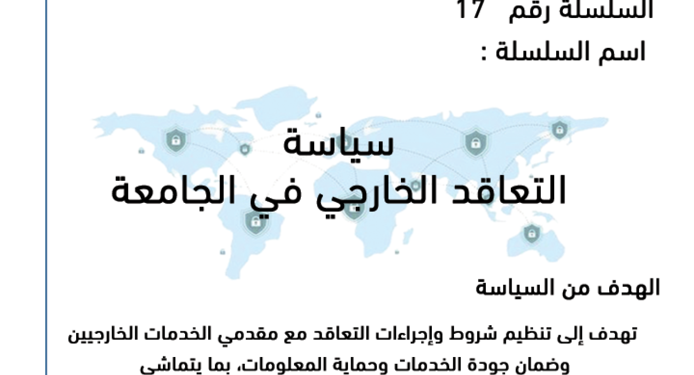 External contracting policy at the university