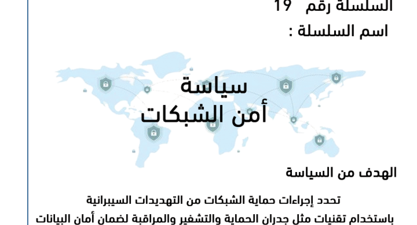 Network security policy