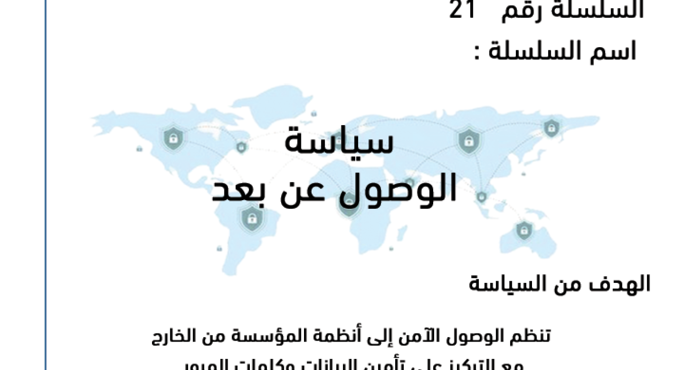 Remote access policy