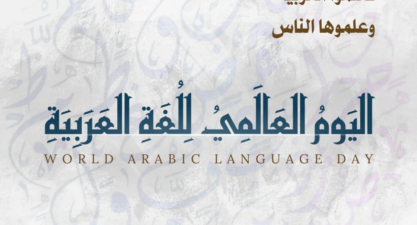 International Arabic Language Day