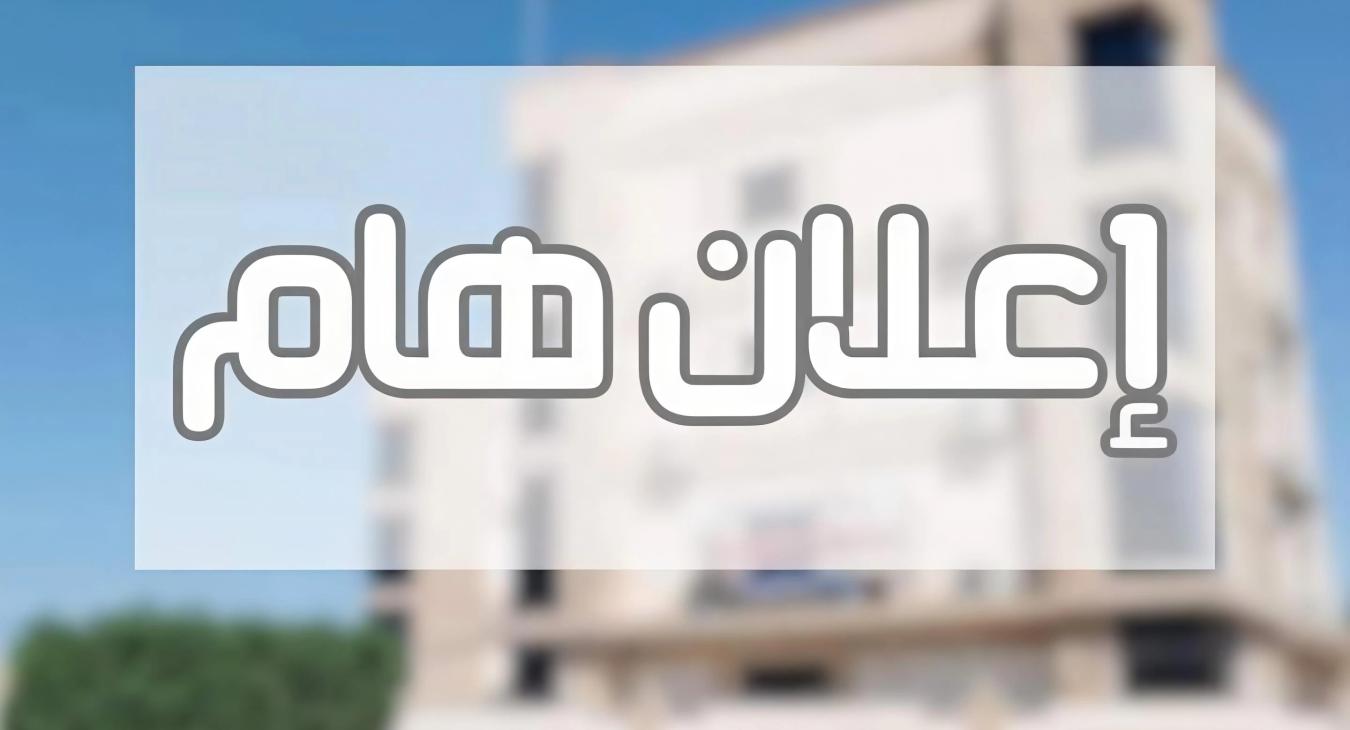 جامعة الفلوجة تعلن إجراء مزايدة علنية لبيع مواد منقولة مستهلكة في الموقع الجامعي