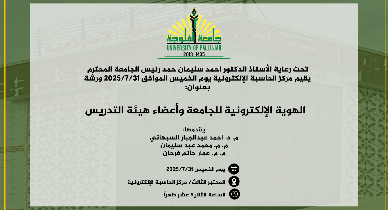 The Digital Identity of the University and Faculty Members workshop ad