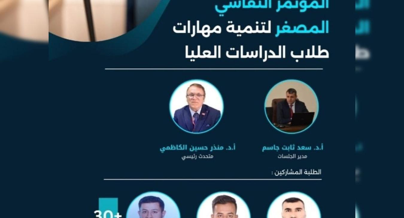  Mini Symposium to Develop Graduate Students’ Skills 