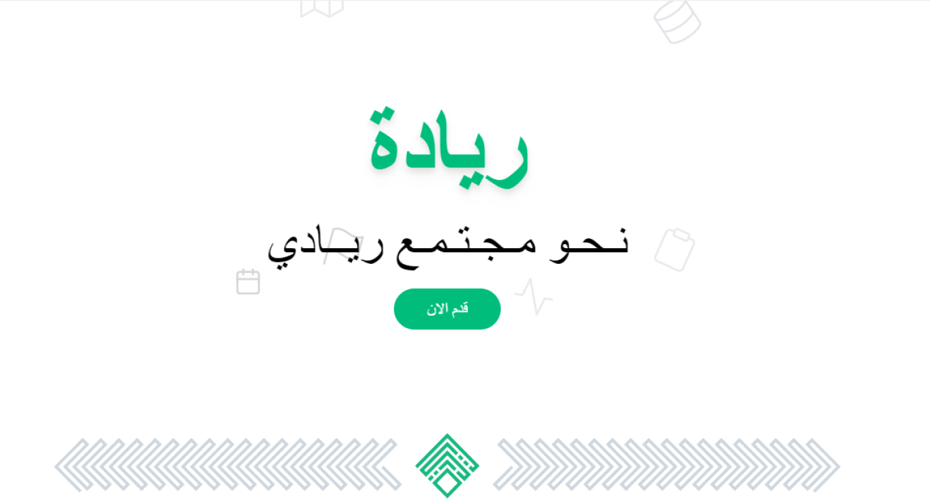 ريادة
